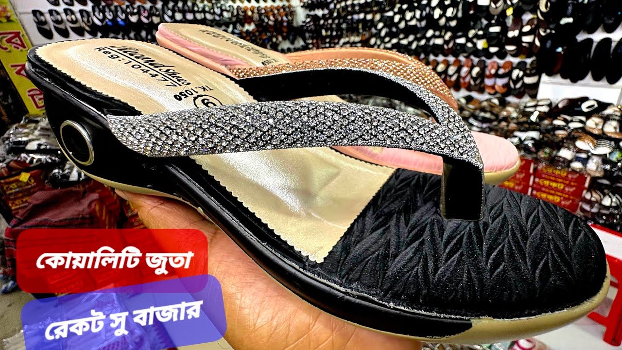 রেকট সু বাজার বাজারের সেরা জুতা কিভাবে তৈরী করে জেনে নিন। জুতার ডিজাইন কোয়ালিটি ভালো রেকট সু বাজারে।