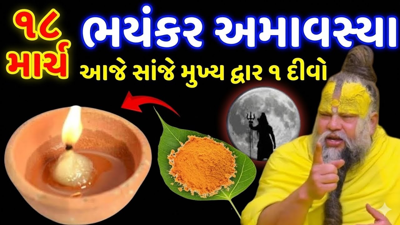 બુધવારે દર્શા અમાવસ્યાની રાત્રે 1 દીવો અને હળદરનો ઉપાય જરૂર કરો || પ્રેમાનંદ જી મહારાજ 🙏✨ 