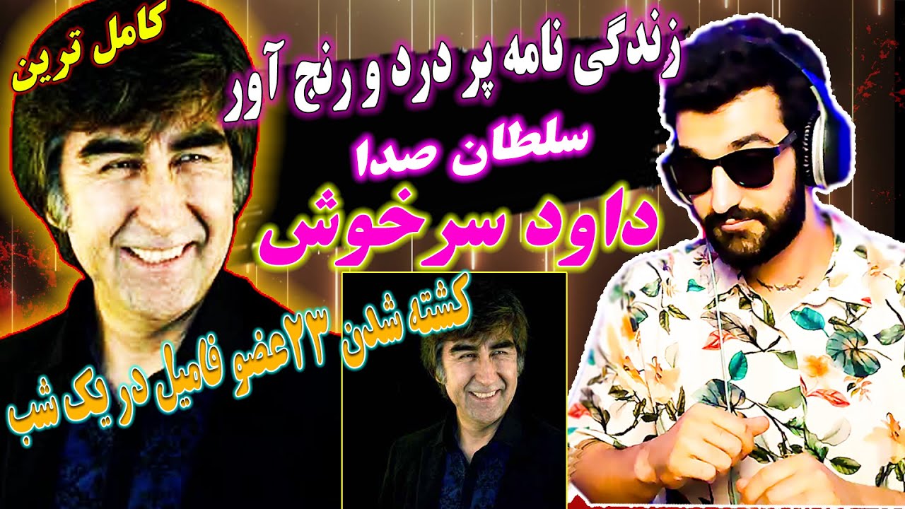 زندگی نامه استاد