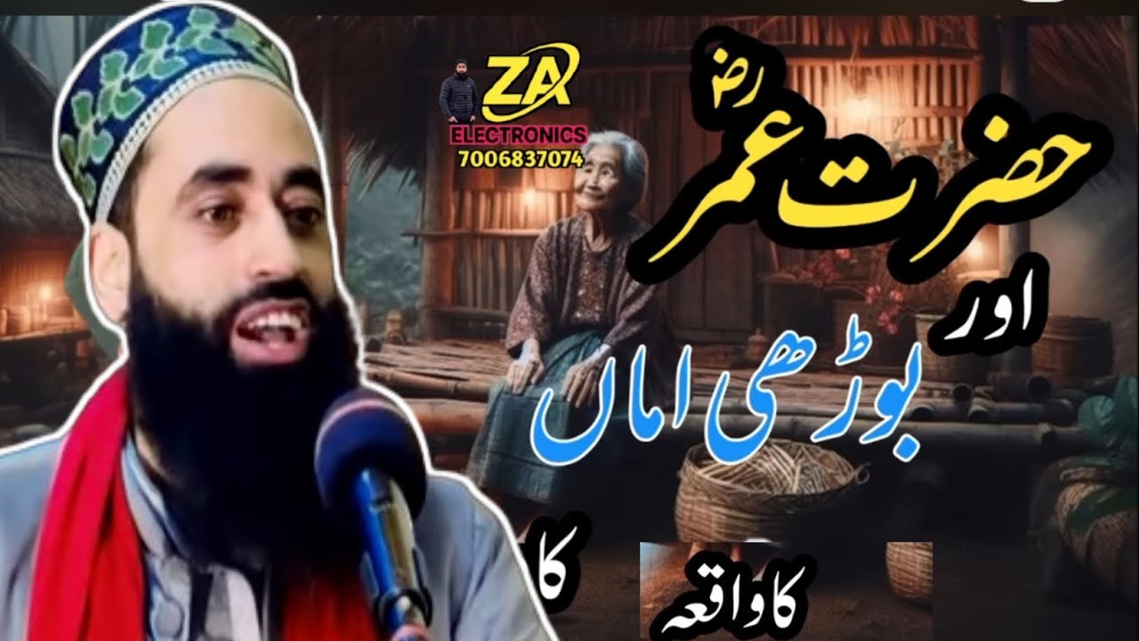 Hazrat Umar {RA} Aur Budi Amma Ka Waqia||Rula Diya Wala||Molana Bilal Ah kumar Sbh|Latest vedio 