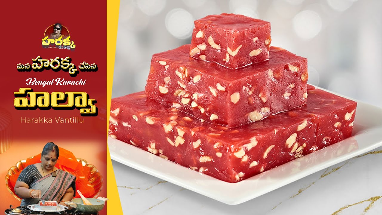 Delicious Halwa Recipe | Sweet & Easy Dessert by Haripriya Mulupuru | Harakka Vantillu Special