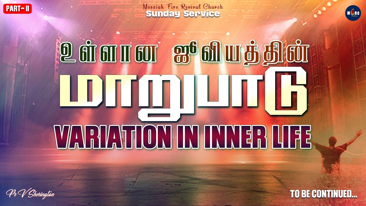 🔴LIVE SUNDAY SERVICE 15.02.26 | VARIATION IN INNER LIFE - PART- II | PR.V.SHERINGTON | MFRC TAMBARAM