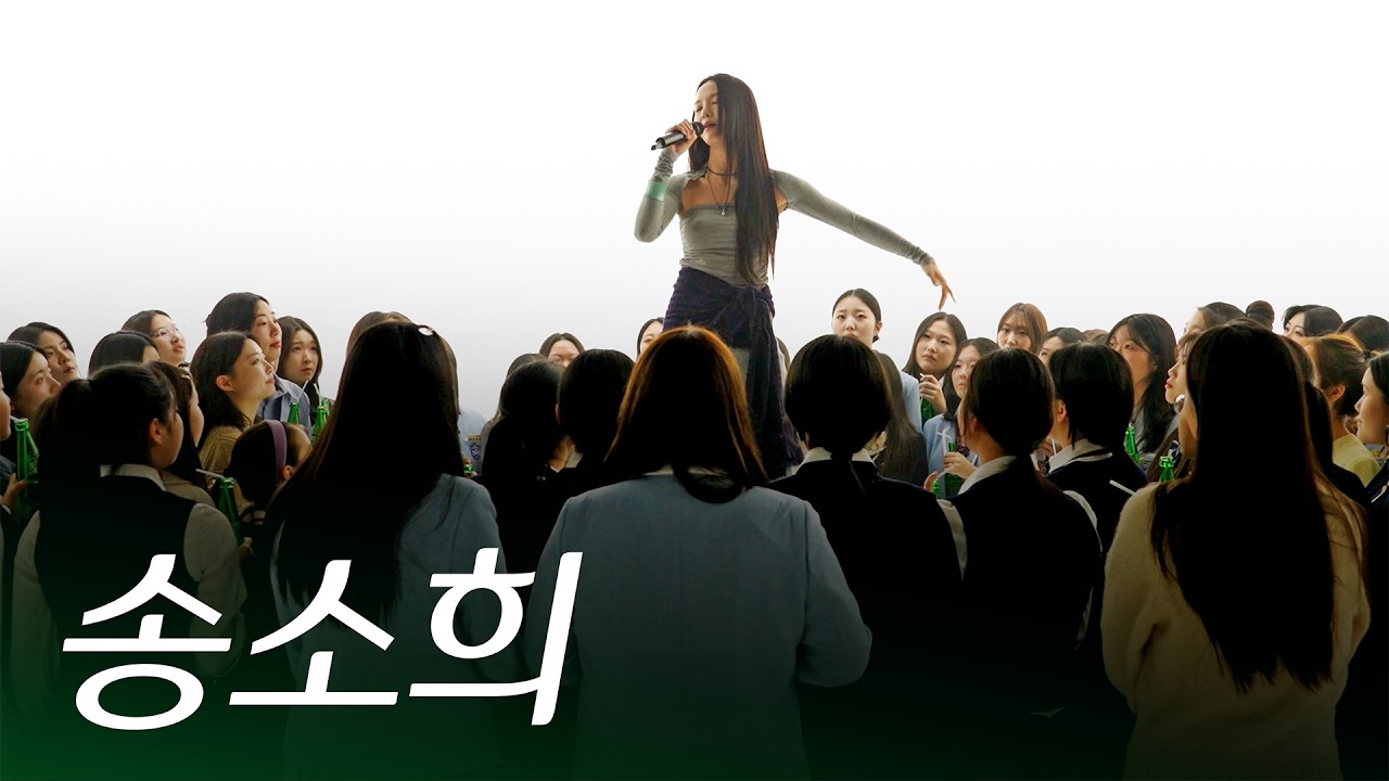 국악 전공자 70명 앞에서 부르는 Not a Dream l 송소희