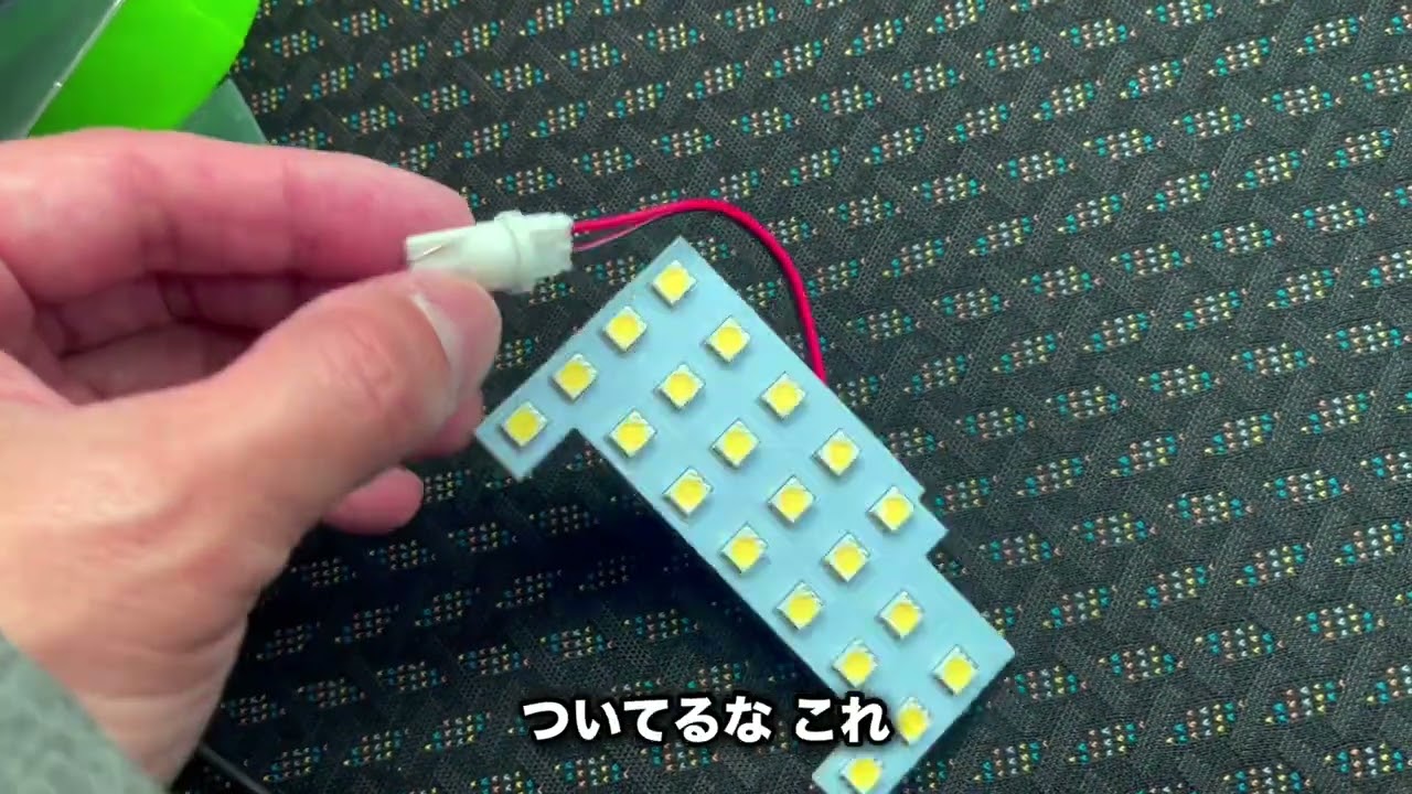 ハスラー今さら簡単DIY 室内灯をLEDに変えよう