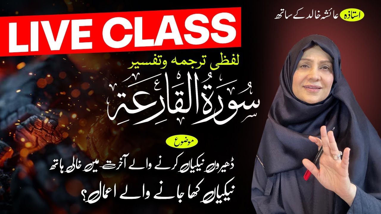 Live Quran tafseer and Hadith class. سورہ القارعہ۰ in sha Allah