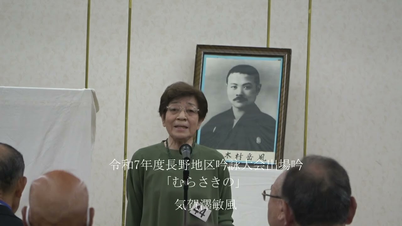 長野県上伊那岳風会第58回吟道大会