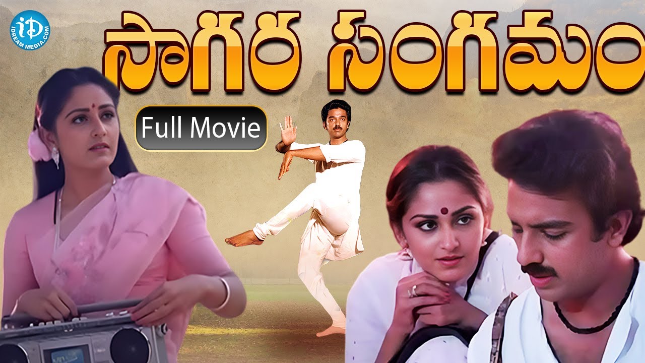 Sagara Sangamam Telugu Full Movie || Kamal Haasan, Jayaprada || K Viswanath || Ilayaraja