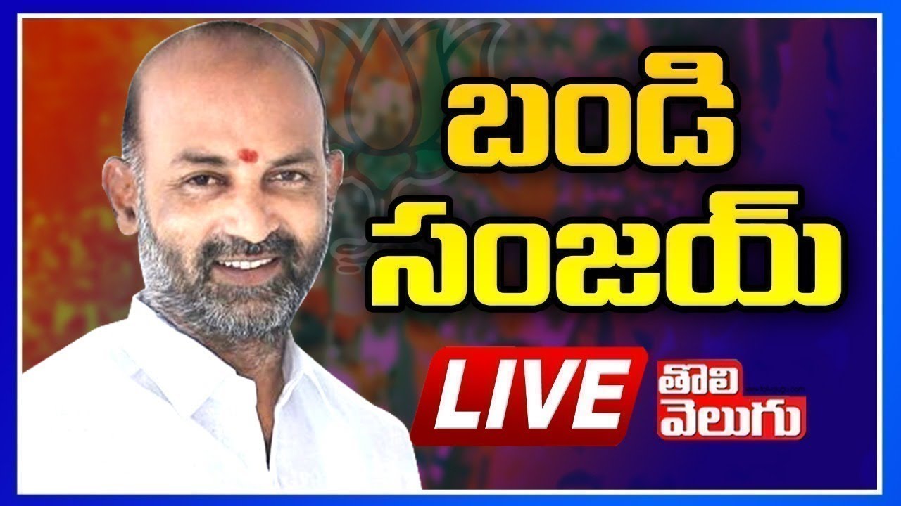 LIVE : Bandi Sanjay Public Meeting at Bhupalpally | Tolivelugu TV