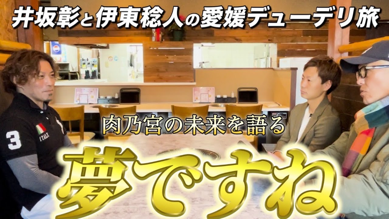 【愛媛デューデリ旅】Vol.61　松山市竹原の焼肉屋さんをデューデリ④