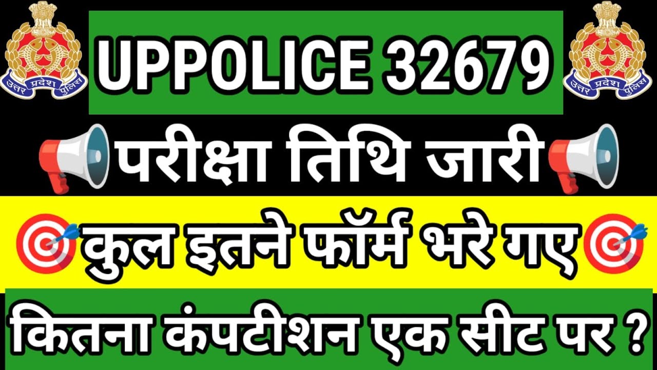 UP POLICE 32679 EXAM DATE l UPP 32679 TOTAL FORM FILLUP l UPP 32679 CONSTABLE LATEST UPDATE l UPP