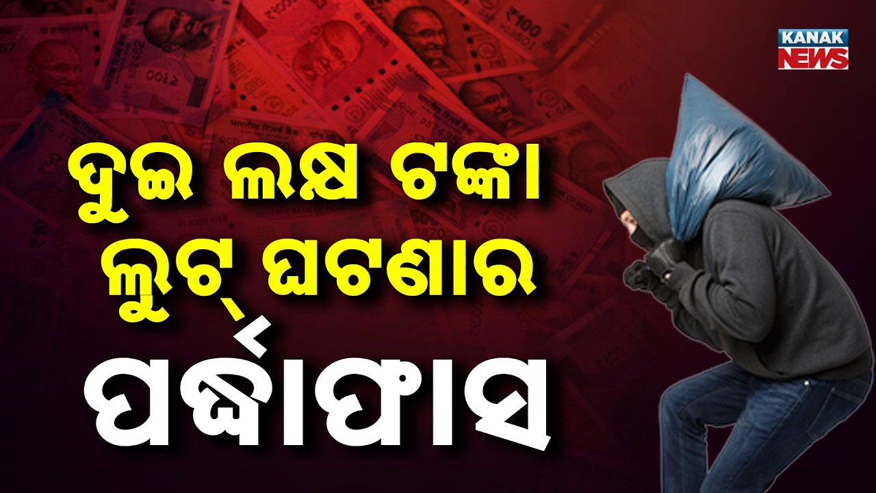 Self-Staged Robbery in Rayagada: Showroom Accountant Arrested for ₹2.32 Lakh Fraud