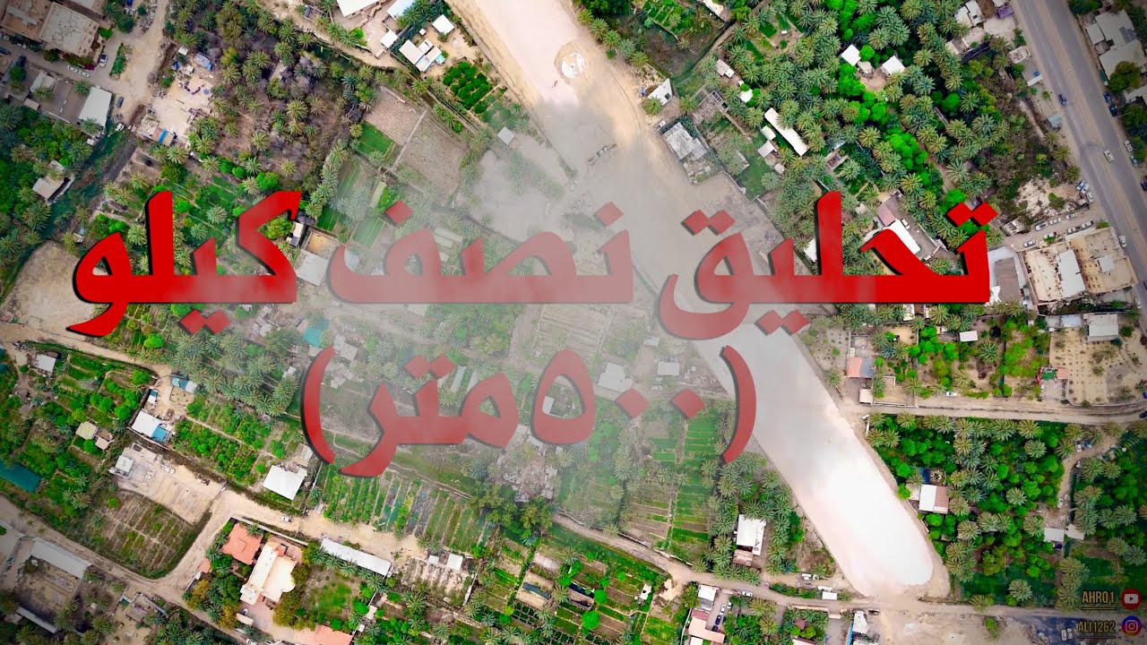 من مزارع قرية الخويلدية تحليق على ارتفاع ٥٠٠ متر ١٤٤٥هـ