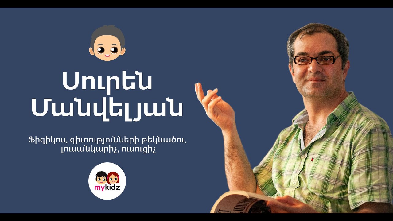 Լուսանկարչության գաղտնիքները Սուրեն Մանվելյանի հետ