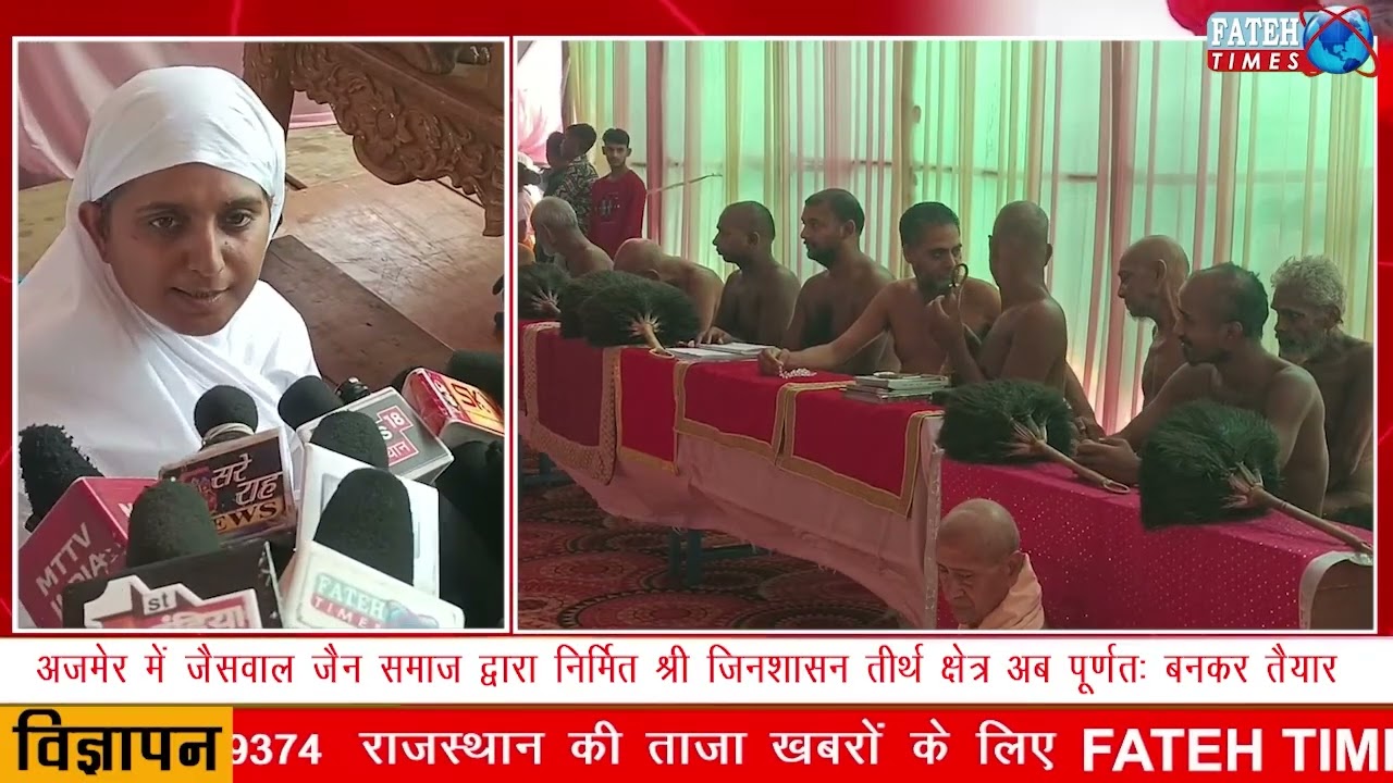 विश्व का सबसे विशाल जैन तीर्थ क्षेत्र माना जाने वाला श्री जिनशासन तीर्थ क्षेत्र पूर्णतः बनकर तैयार