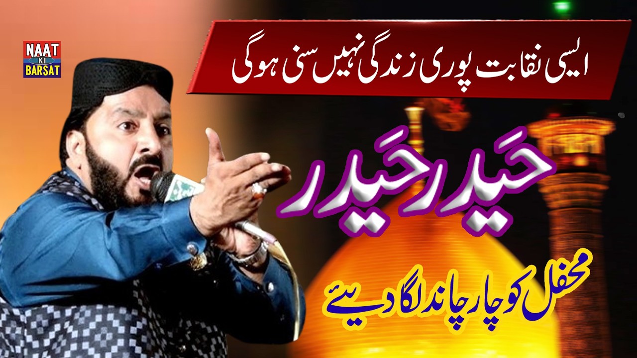 Iftikhar Ahmed Rizvi Best Naqabat 2025  HAIDER HAIDER  Heart Touching Naqabat  #HaiderHaider
