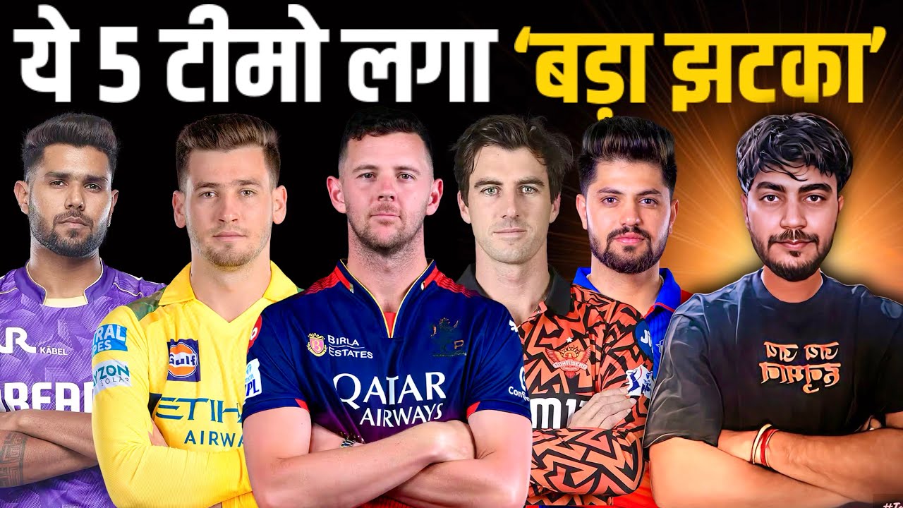 IPL 2026 5 Big Players Injury Update‼️5 टीमों को लगा बड़ा झटका 