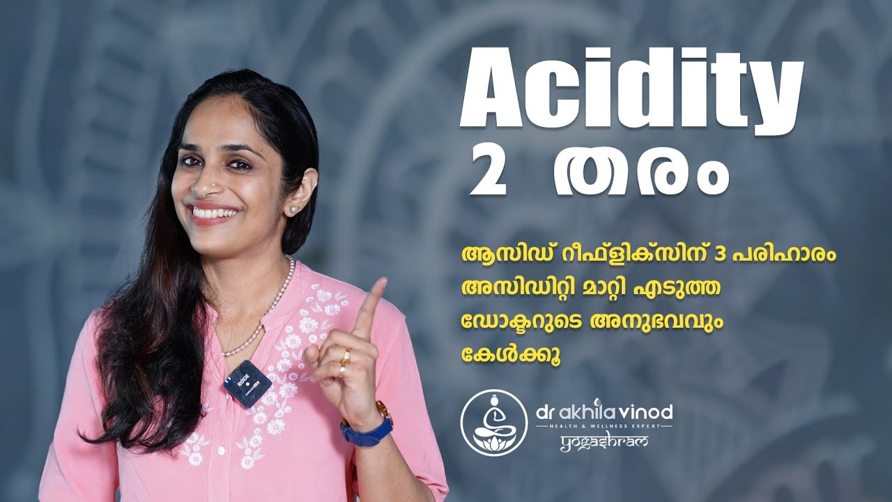 ACIDITY  /അസിഡിറ്റി 2 തരം /എന്റെ ACID REFLUX അനുഭവം ഞാൻ നിങ്ങളോട് പങ്കുവെക്കാം #drakhilavinod