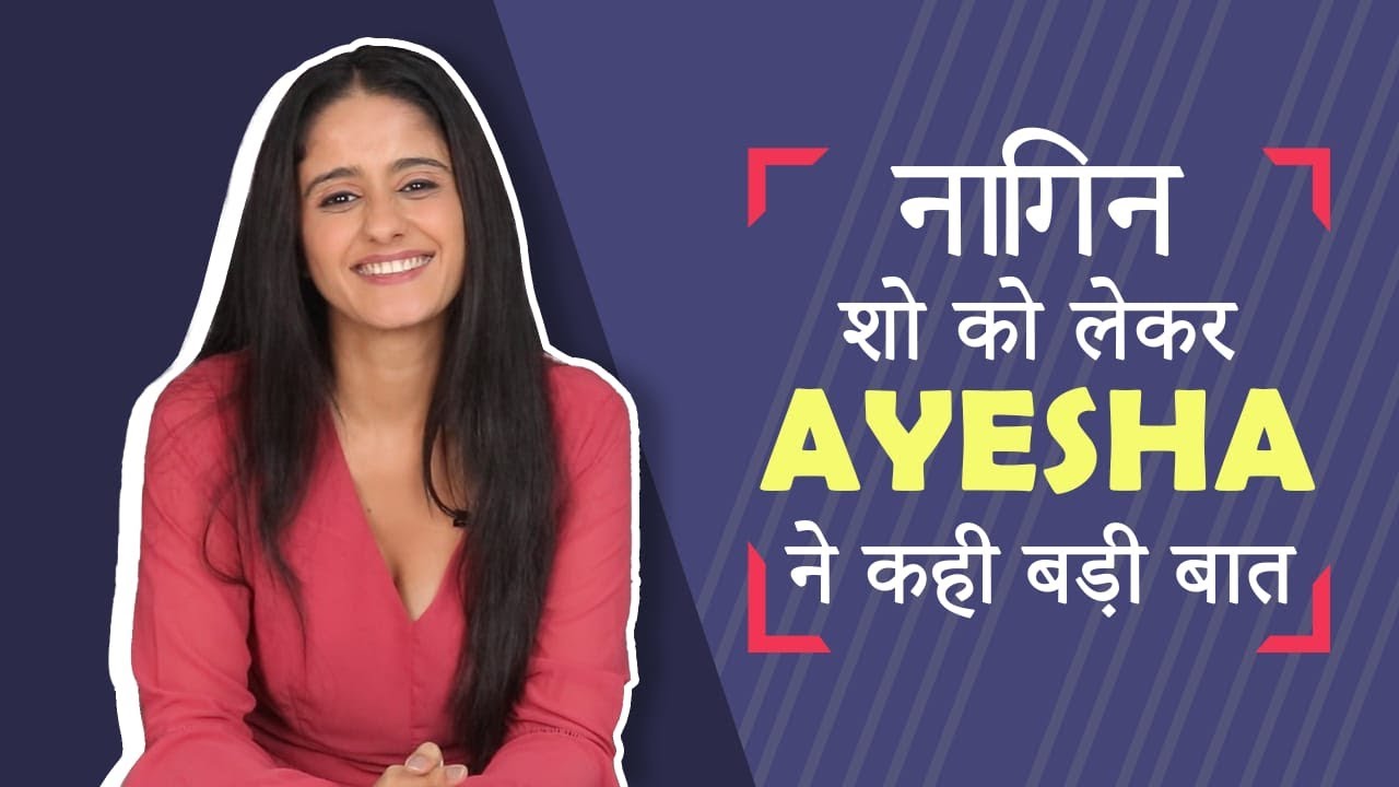 Ayesha ने GHUM की TRP को लेकर कही बड़ी बात , नागिन शो में क्या आएँगी नज़र | Exclusive Interview