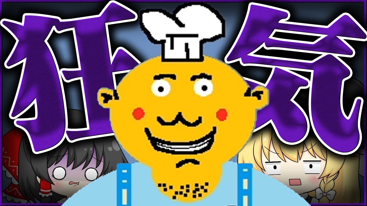 【お閲覧お注意】Mr.mixの本物プレイしていこうね【ホラーだぁ～いすき】【狂気なのはお前の編集だシリーズ】