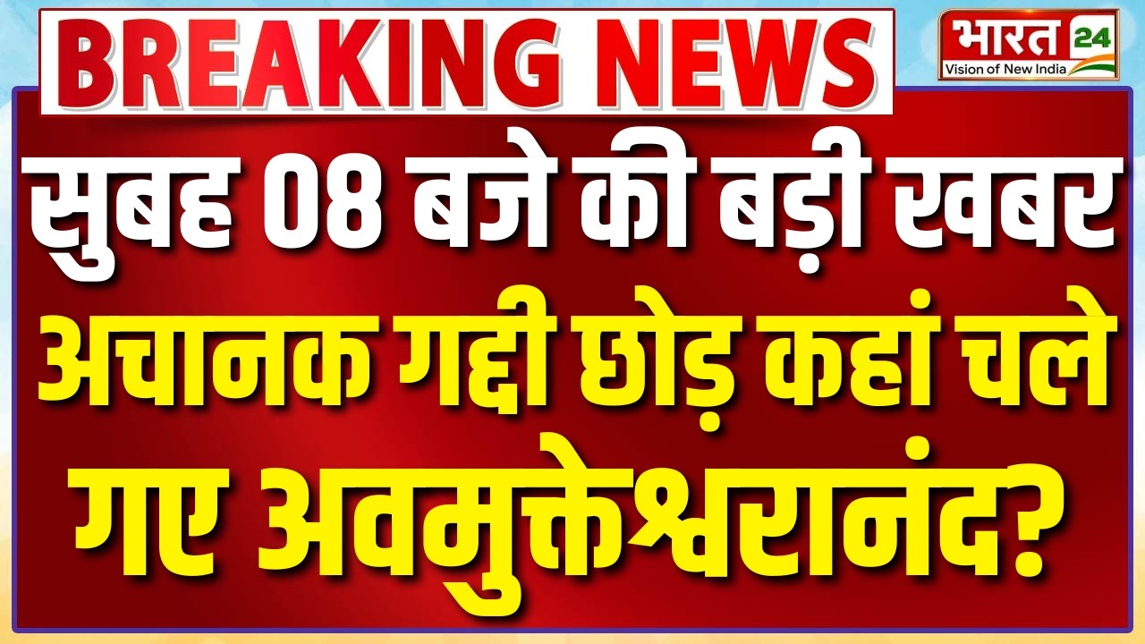 Swami Avimukteshwaranand Row | CM Yogi Adityanath | Magh Mela 2026 | Magh Mela Controversy | UP News