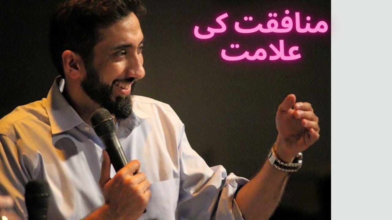 Munafiqat Ki Alamat | Nouman Ali Khan | Urdu
