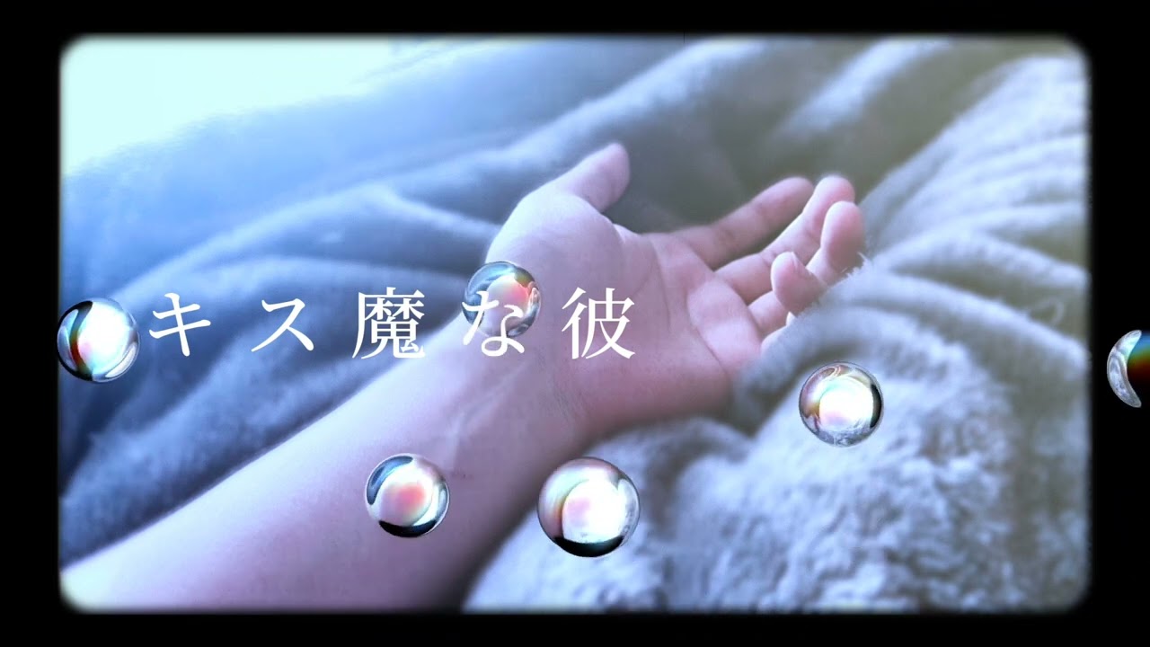 女性向けボイス┊︎ キス魔な低音猫声彼氏に理性を溶かされる︎┊︎妄想抱き