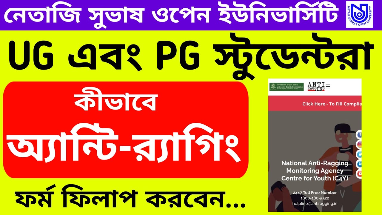 NSOU Anti Ragging Id কীভাবে বানাবেন....? #nsouantiragging #netajisubhasopenuniversity @SikkhaNibir  