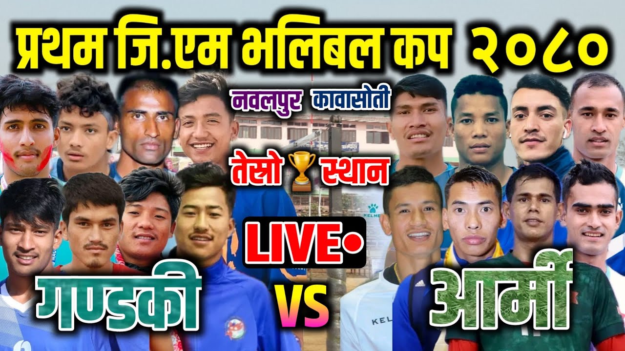 gandaki vs army | gm cup volleyball | nawalpur kawasoti | nawalpur volleyball live