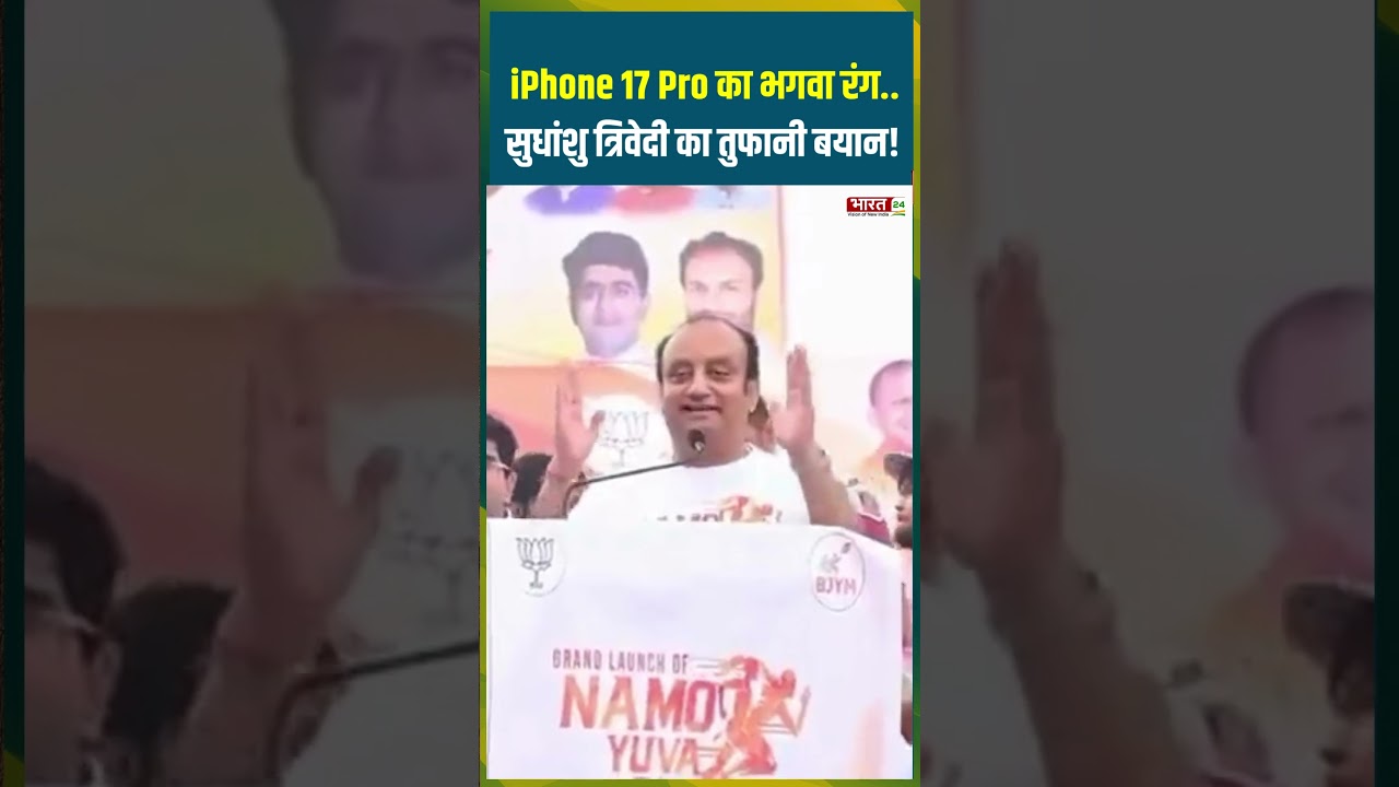 #iphone 17 Pro का भगवा रंग&hellip;#sudhanshutrivedi का तुफानी बयान! #bhagwa #hindu #latestnews