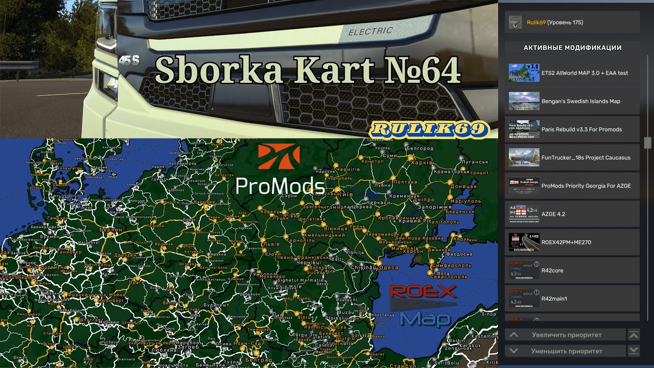 Sborka Kart №64 от Rulik69 для Euro Truck Simulator 2 (v1.50.x.)