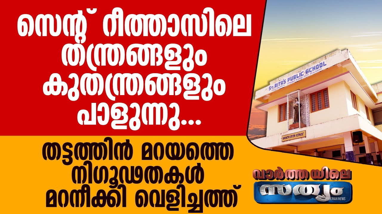 തട്ടത്തിൻ മറയത്തെ നിഗൂഢതകൾ മറനീക്കി വെളിച്ചത്ത് | HIJAB PROTEST | PALLURUTHY