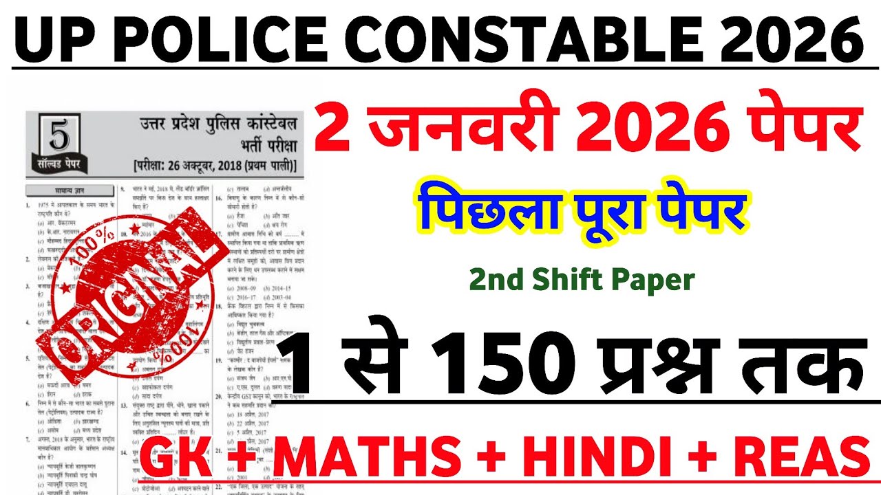UP Police New Vacancy 2026 | UP Police Previous Year Questions Paper | UP Police Questions Paper 