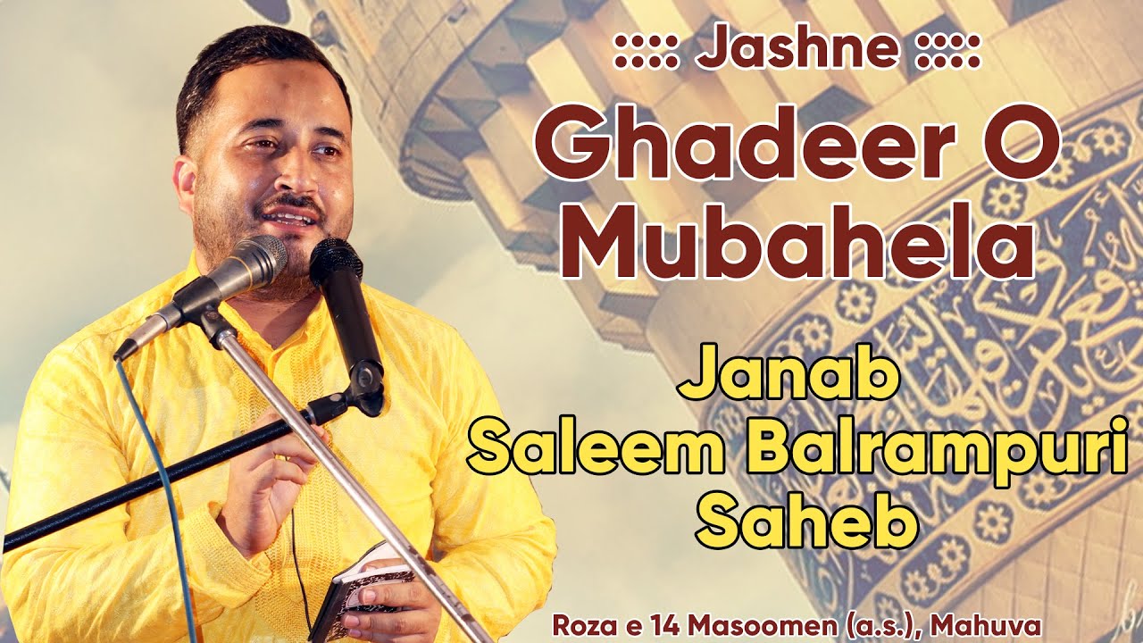 Janab Saleem Balrampuri - Jashne Ghadeero Mubahela - 1442 2021 - Mahuva, Gujarat
