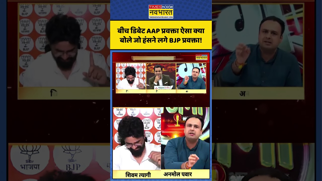 Garjana Debate | What did the AAP spokesperson say in the middle of the debate that made the BJP spokesperson laugh? #garjana #debaye