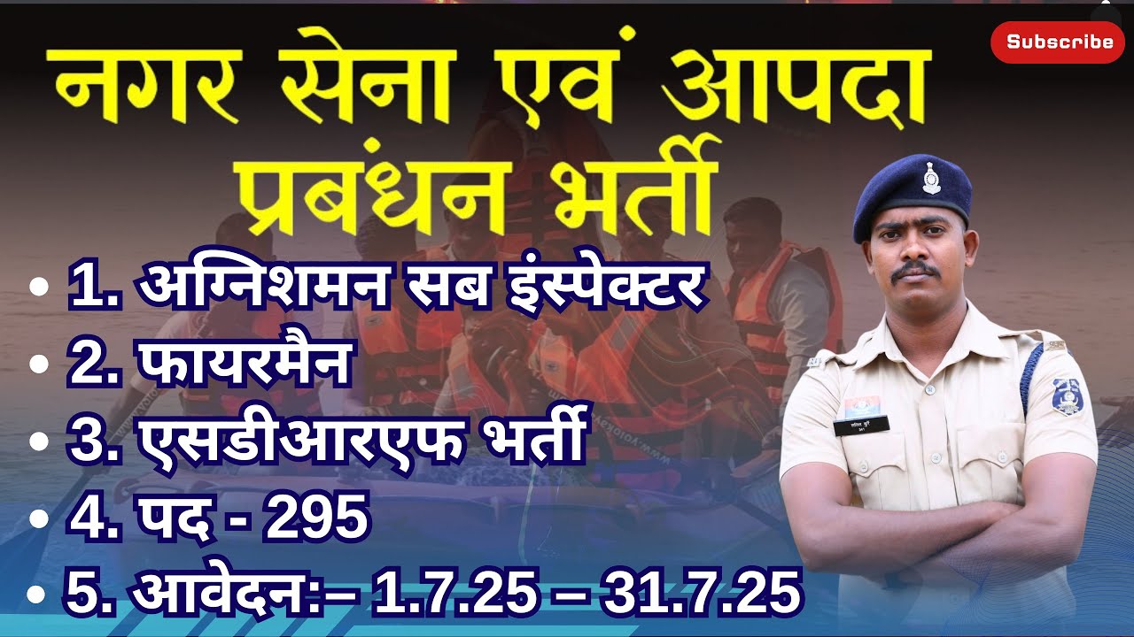 Fireman bharti 2025|| agnisaman vacancy in chhattisgarh || Fire man, si,sdrf bharti2025||