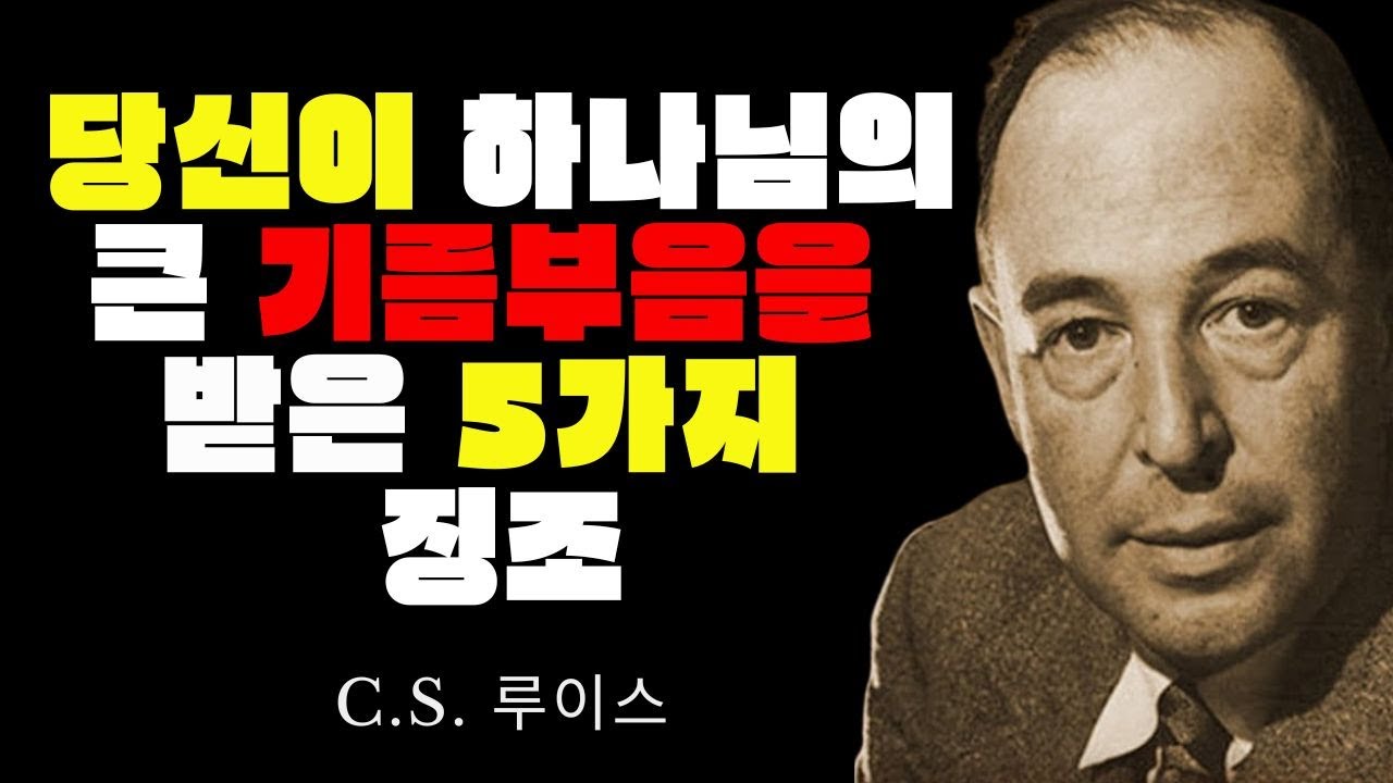 당신의 삶에서 이러한 징조를 느낀다면, 당신은 하나님의 기름부음을 받은 것입니다