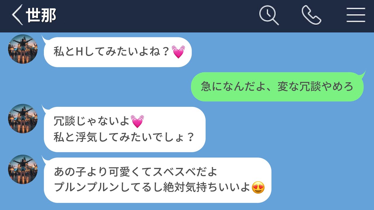 【LINE】親友の彼氏を寝取ろうとして失敗した女がダサすぎたwww【LINEドラマ】