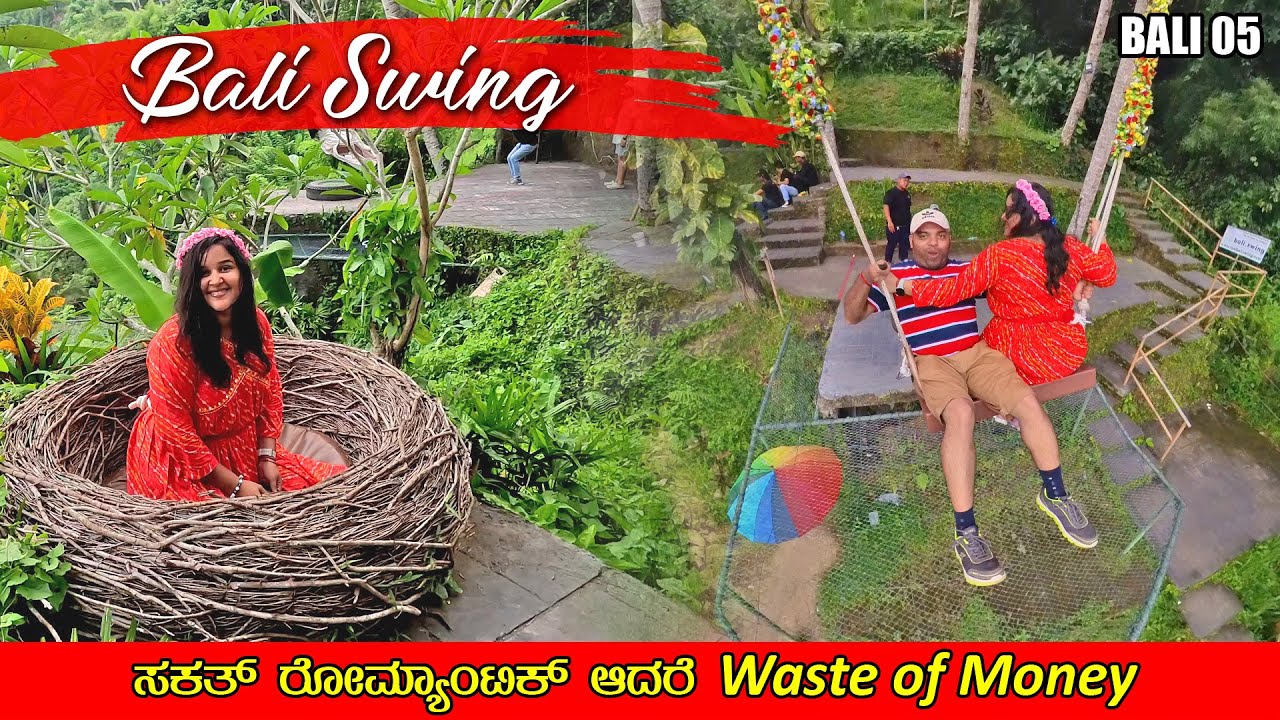 ಹನಿಮೂನ್ ಫೋಟೋ ತೆಗೆಯೋಕೆ ಹೇಳಿ ಮಾಡಿಸಿದ ಜಾಗ ಆದರೆ ತುಂಬಾ ಕಾಸ್ಟ್ಲಿ Romantic Bali Swing | Kannada Travel Vlog