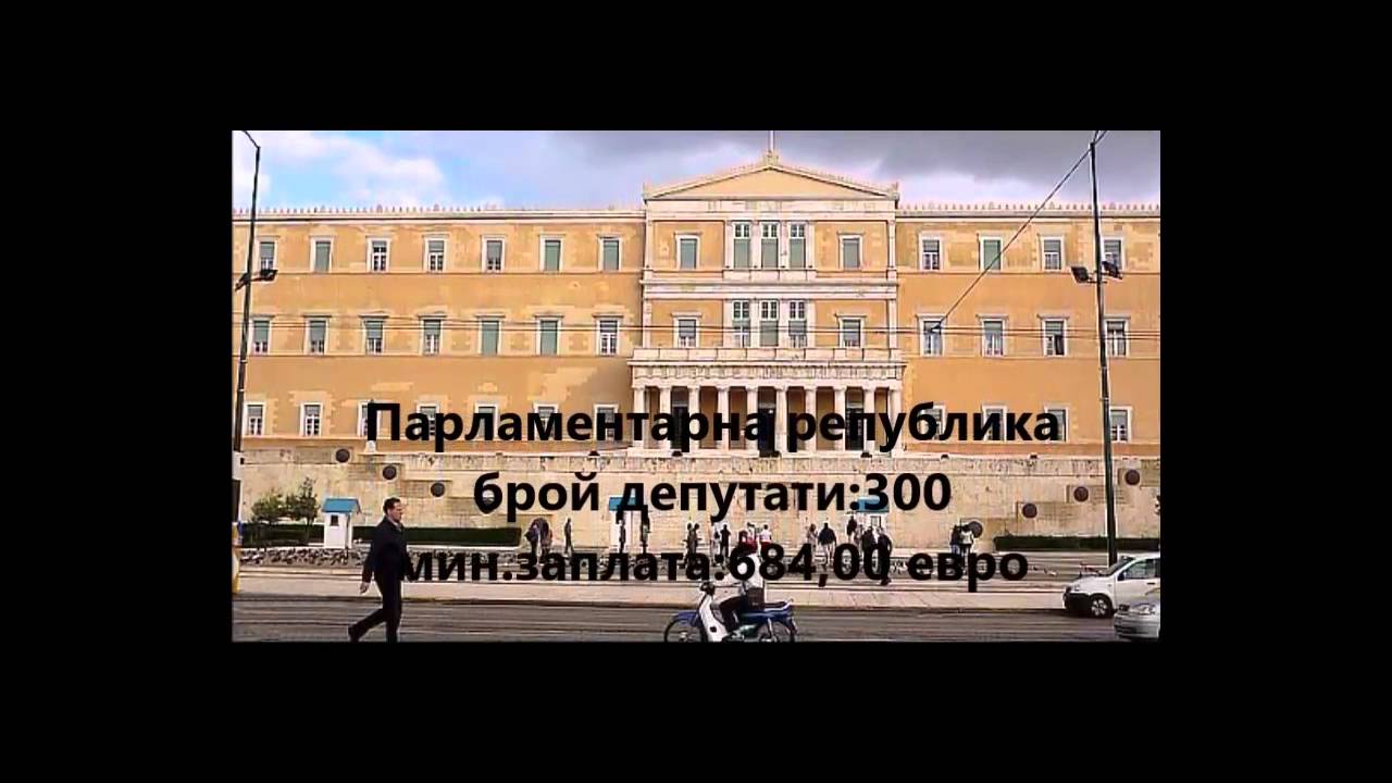 минимална заплата България и съседи (min.zaplata BG i sasedi)