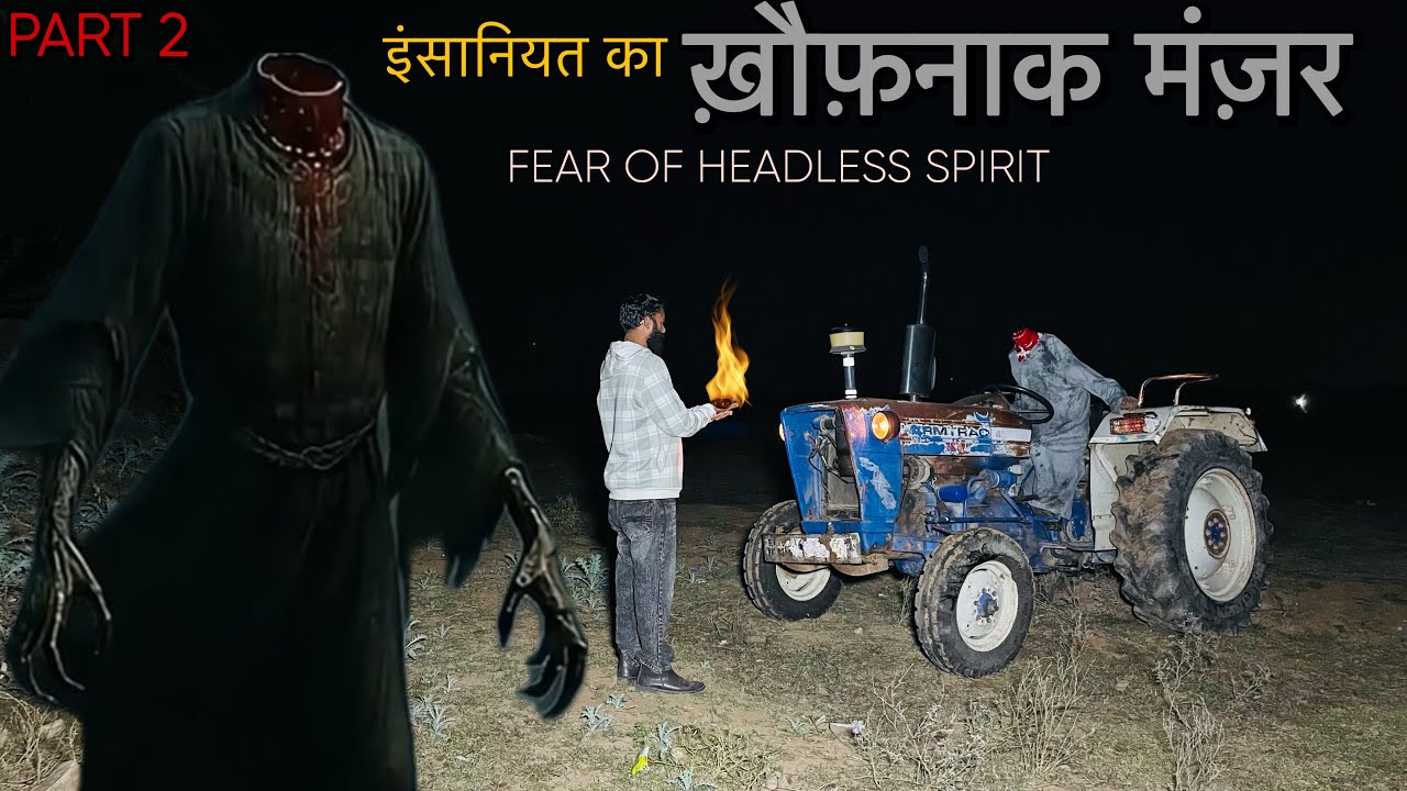 भूतिया ट्रेक्टर । डर का ख़ौफ़नाक मंज़र । आख़िर आज खुल ज्ञ राज कोन चला रहा ? Horror Show 