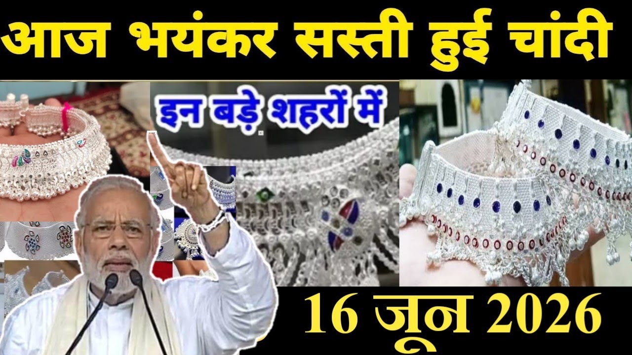 Silver Rate Today | 15 June 2026 Aaj Chandi Ka Bhav | Silver Rate Today |  इन बड़े शहरों में