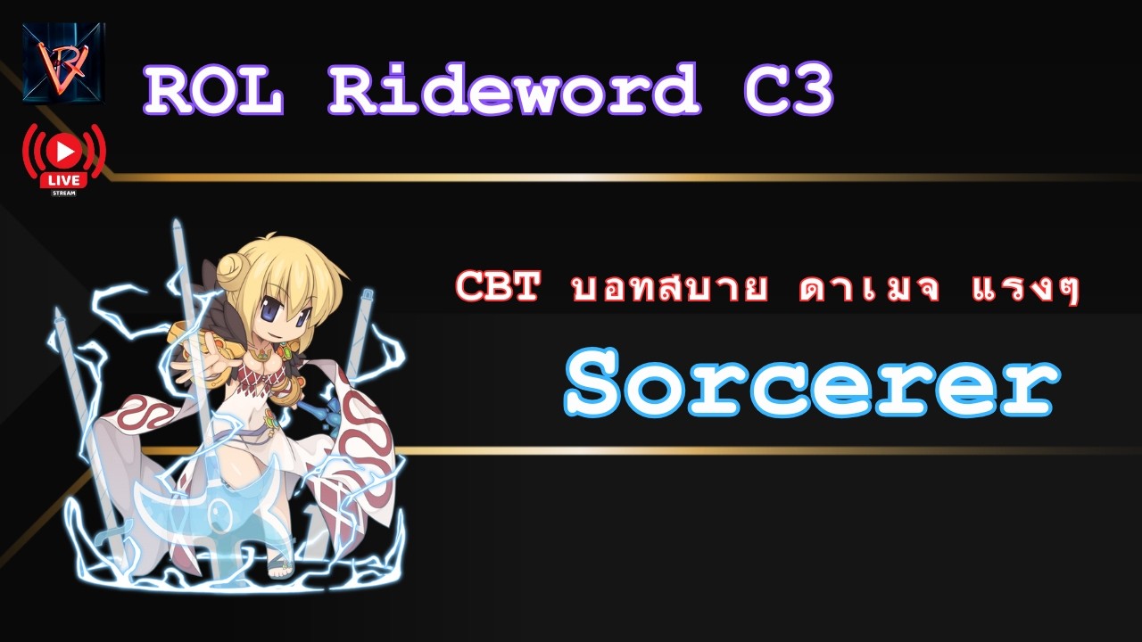 ROL : Sorcerer ยิงทีละ200k