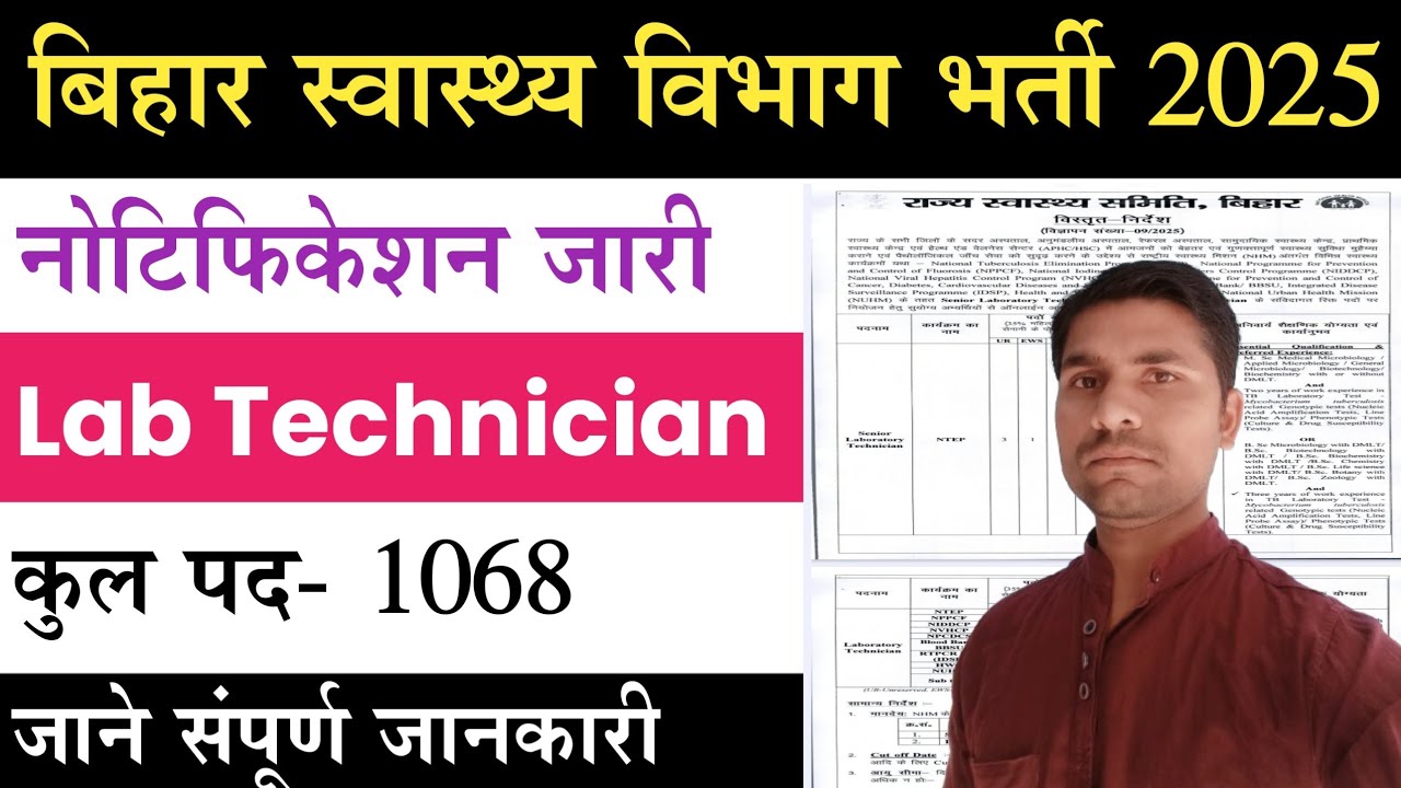 Bihar Lab Technician New Vacancy 2025 | Bihar Health Department Bharti 2025
