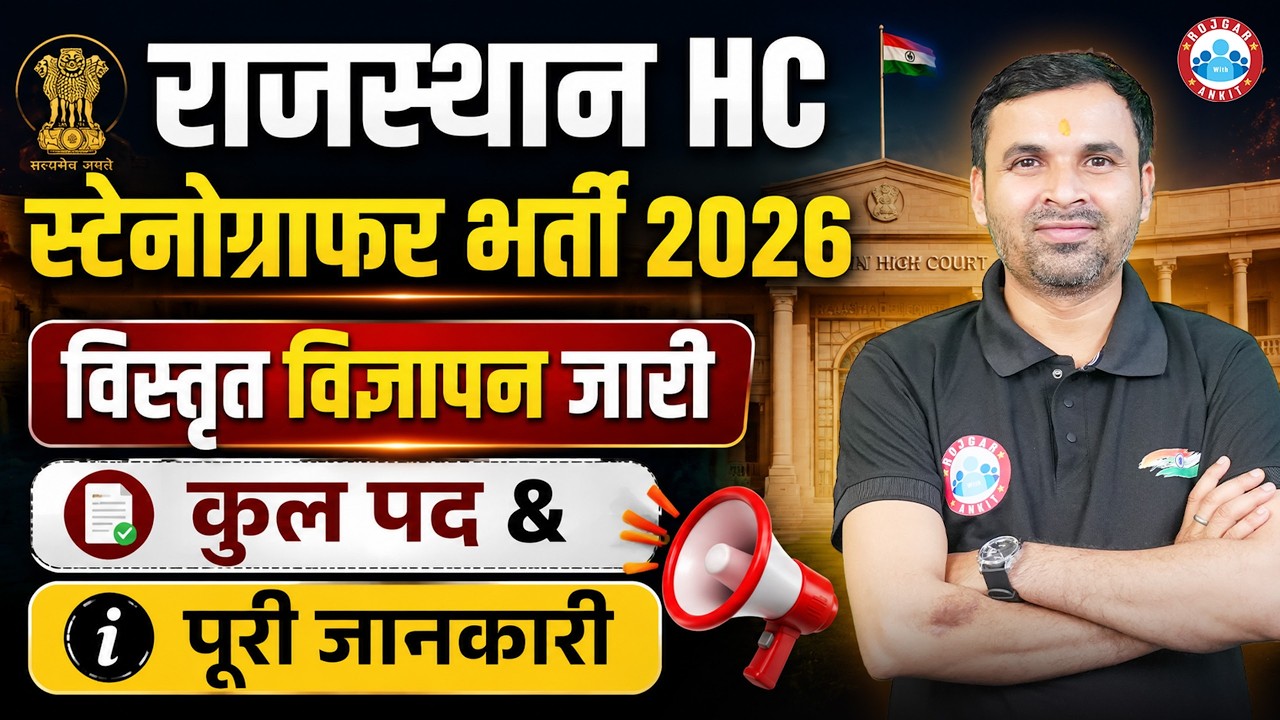 Rajasthan High Court Stenographer Vacancy 2026 | RHC Steno Notification | Full Details Jaiveer Sir