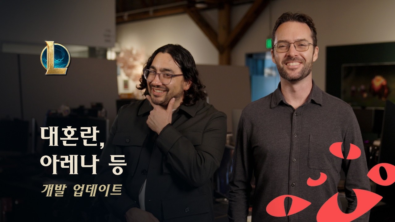 대혼란, 아레나 등 | 개발 업데이트 - 리그 오브 레전드