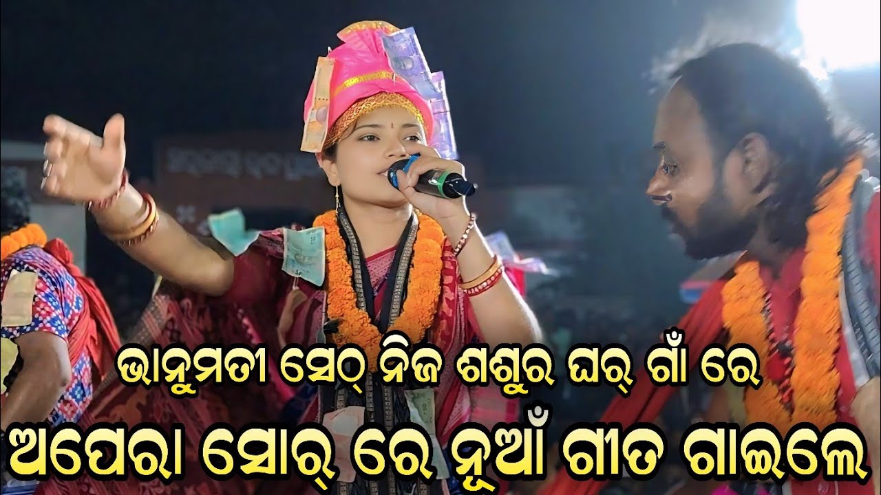 Apera Shor Re Nua Gita Gaile Bhanumati Seth Nijara Susu Ghar Gaa Re | Lurupali Kirtan At Manapada