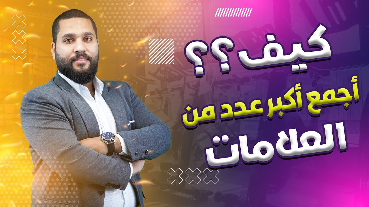كيف أجمع أكبر عدد ممكن من العلامات في امتحان الكيمياء ؟ | توجيهي 2006