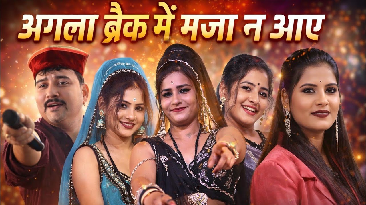 तितुर बोले जंगला में आ जइयो भोजी बगला में !! जित्तू खरे बादल नेहा प्रजापति धमाकेदार राई मुकाबला !! 