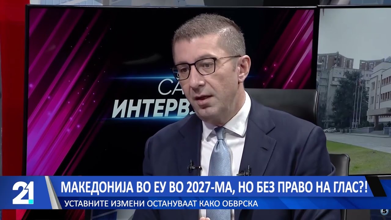 Македонија во ЕУ во 2027-ма, но без право на глас?! Уставните измени остануваат како обврска