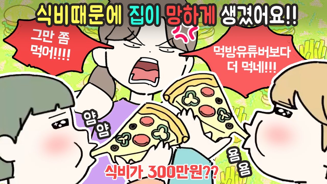[마나툰] 자식이 아닌 돼지 두마리를 키우고 있다는 엄마~!! [가족썰 몰아보기2]